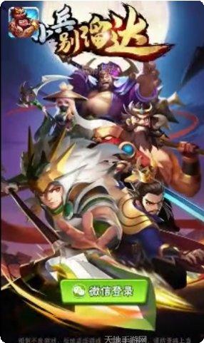 小兵别溜达下载