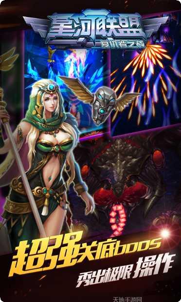 星河联盟BT送GM无限充破解版