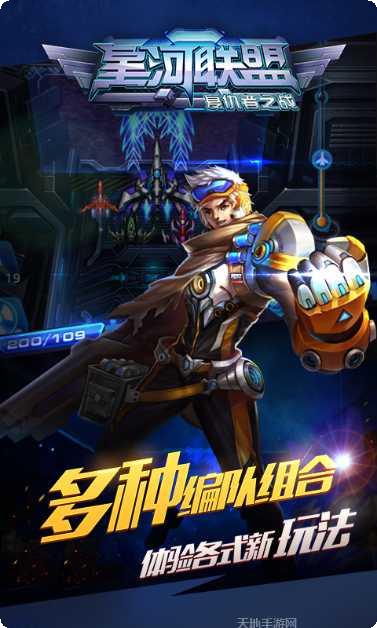 星河联盟BT送GM无限充值福利