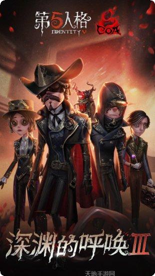 第五人格网易最新活动