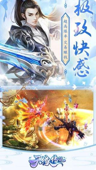 天缘传说天仙境bt版激活码