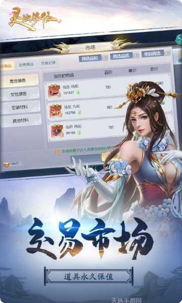 灵域修仙之剑神洞府角色