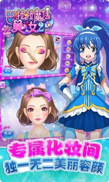 巴啦啦魔法水晶鞋下载