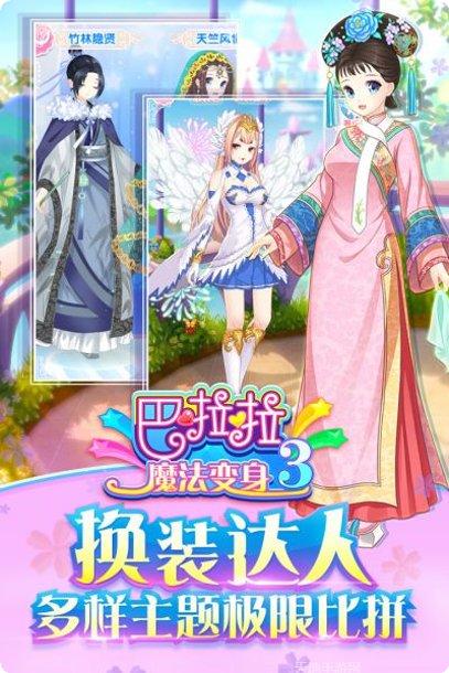 巴啦啦魔法水晶鞋更新