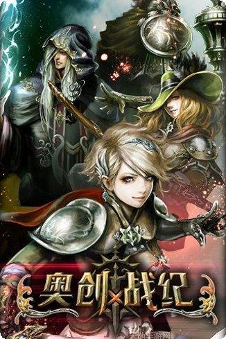 奥创战纪游戏评测