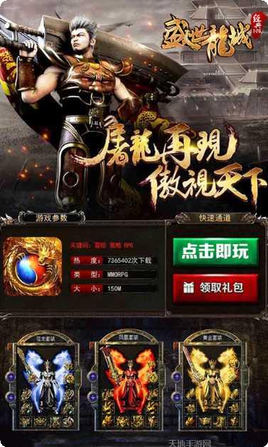 盛世龙城之攻沙下载