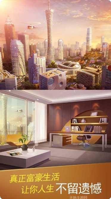 都市大富豪3最新版本