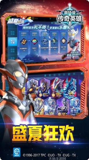 奥特曼传奇英雄501存档版破解版