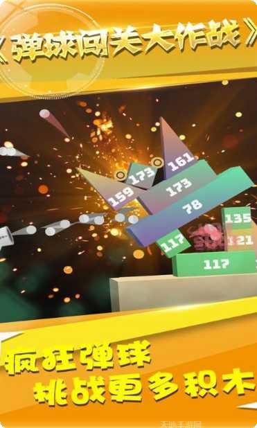 弹球闯关大作战攻略