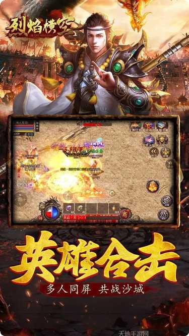 烈焰横空飞升版攻略