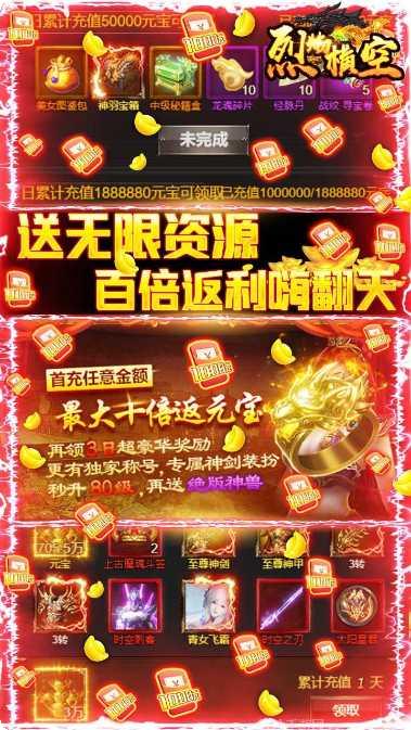 烈焰横空飞升版礼包码