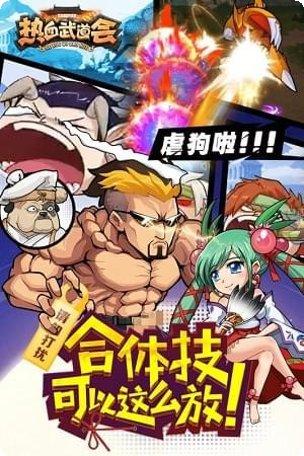 热血武道会攻略