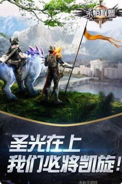 永恒联盟游戏攻略