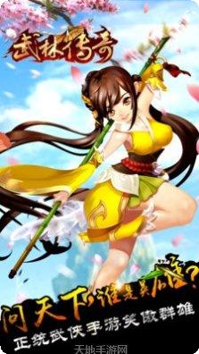 武林传奇二攻略