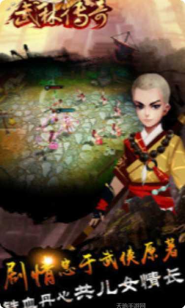 武林传奇二下载