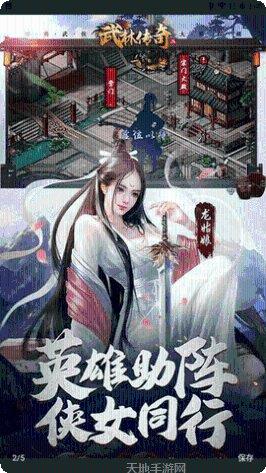 武林传奇二角色