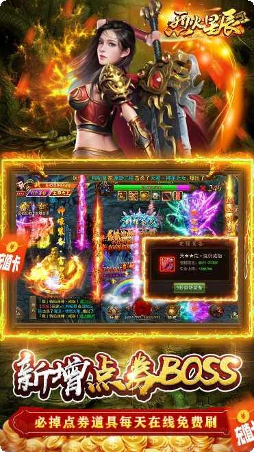 烈火星辰BT高爆传奇攻略