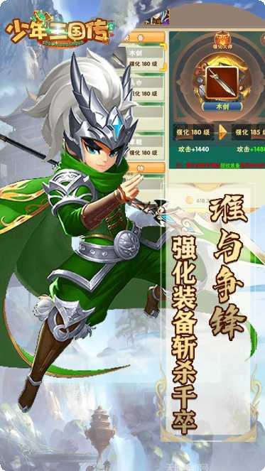 少年三国志联动版攻略