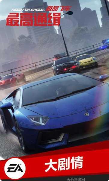 极品飞车无限狂飙下载