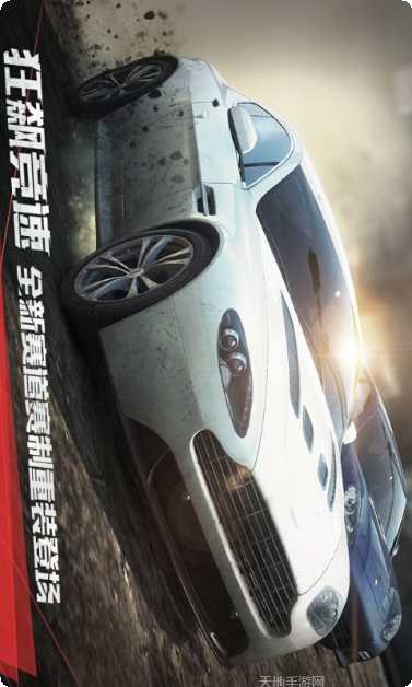 极品飞车无限狂飙破解版