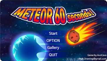 地球灭亡前60秒新闻主播篇下载地址