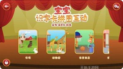 宝宝识物拼图安卓版