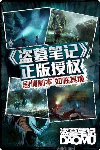 盗墓笔记腾讯版下载