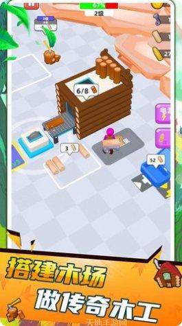 木工传奇最新版本
