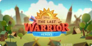 最后的战士英雄角色