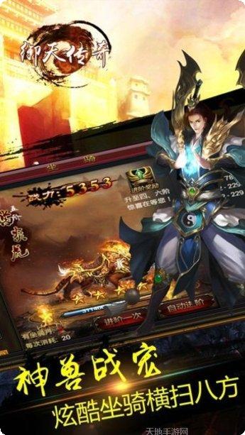 御天传奇BT上线送满V攻略