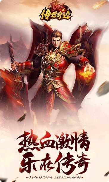 传世奇迹手游攻略