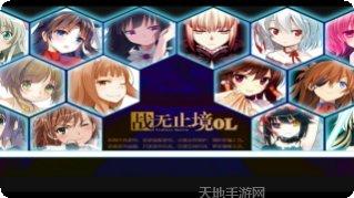 战无止境最新版本