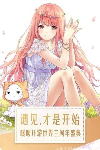 暖暖环游世界攻略