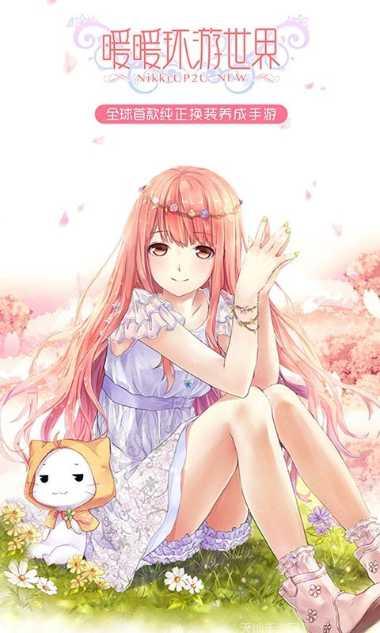 暖暖环游世界最新版本