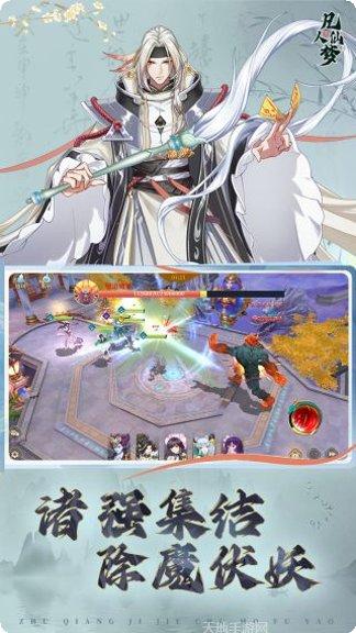 凡人仙梦传手游下载