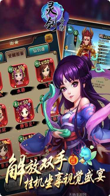 灵剑奇缘手游攻略