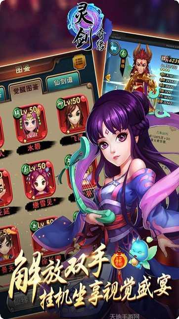 灵剑奇缘装备获取