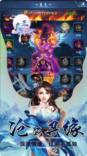 真王BT角色培养