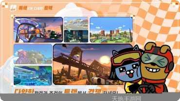 FRIENDS RACING多人模式玩法