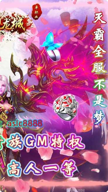 傲视龙城海量版下载