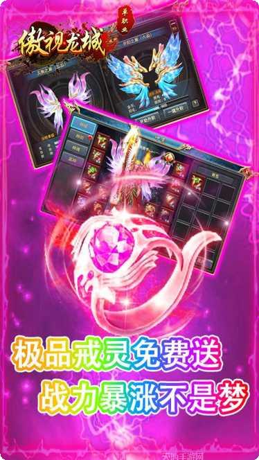 傲视龙城海量版攻略