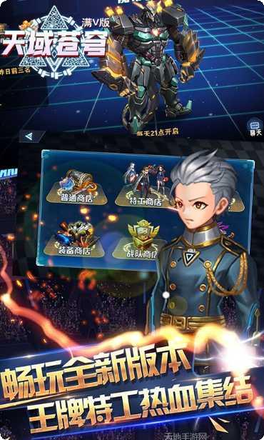 天域苍穹BT满V版攻略