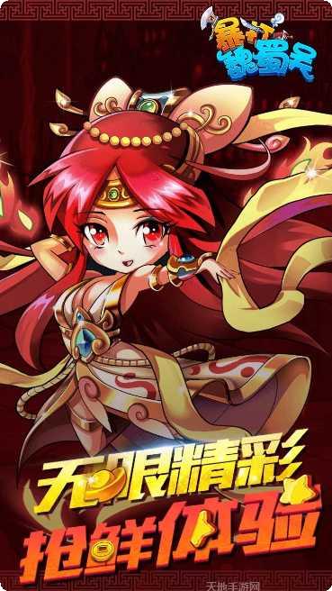 暴打魏蜀吴v180下载地址