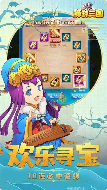 醉游三国4399版礼包