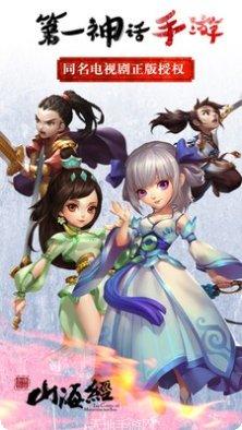 山海经伏魔录评测