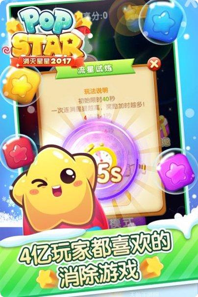 消灭星星攻略大全