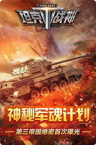 坦克战争对决下载