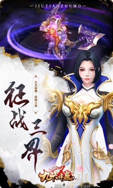 九天诛魔仙魔乱舞角色攻略