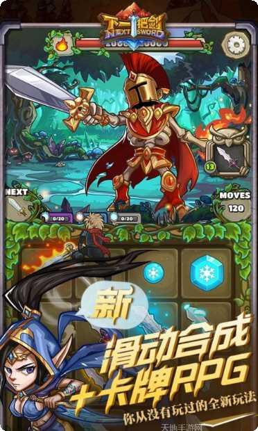 下一把剑最新版本