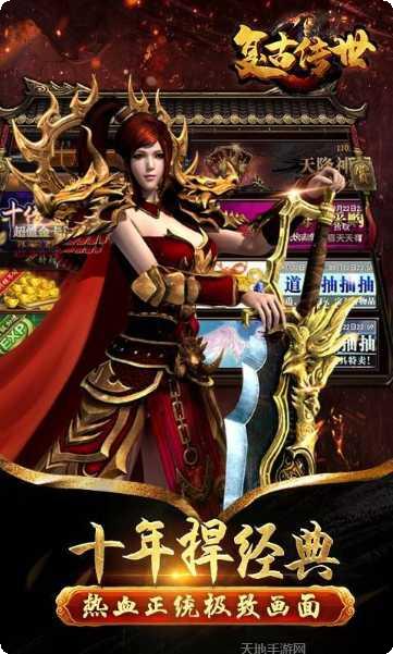 复古传世战神蚩尤激活码